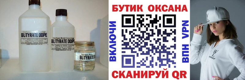 БУТИРАТ GHB  где купить наркоту  Ставрополь 